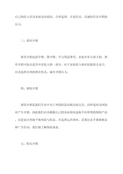 算清六笔账剖析