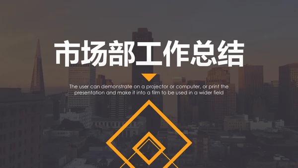 2019市场部销售年终工作总结PPT模板