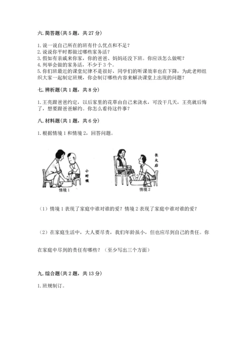 部编版四年级上册道德与法治期中测试卷精品加答案.docx