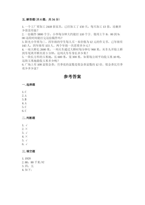 苏教版四年级下册数学第三单元 三位数乘两位数 测试卷附答案（综合题）.docx