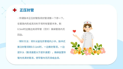 简约插画医疗院医生护士学生cvc护理操作课件培训模板