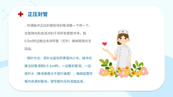简约插画医疗院医生护士学生cvc护理操作课件培训模板