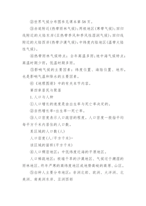 高二地理知识点总结.docx