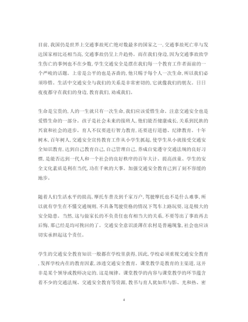 精编交通安全教育心得体会范文五篇).docx