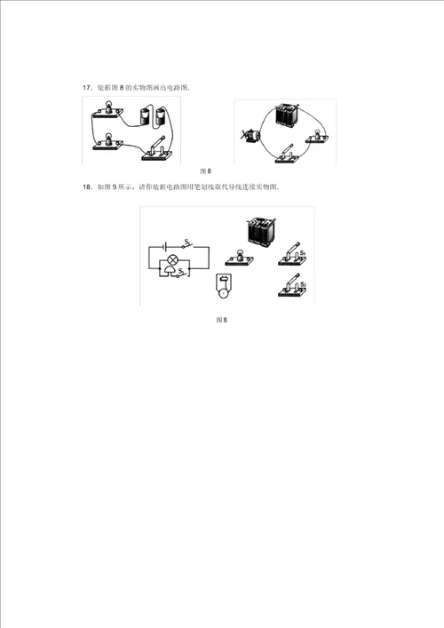 15.2电流和电路学案教案
