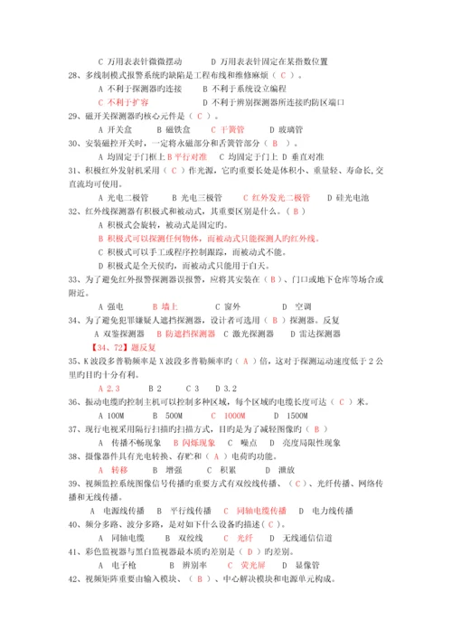 《安全防范设计评估师基础理论》复习题3套.docx