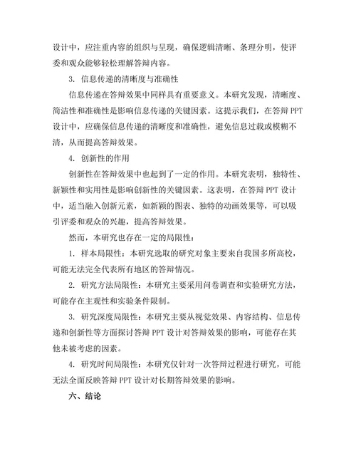 答辩PPT设计对答辩效果的影响