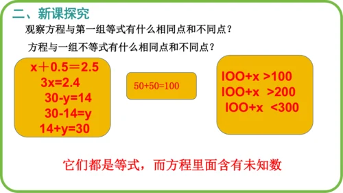 人教版五年级上册数学5.1《方程的意义》（课件）(共18张PPT)