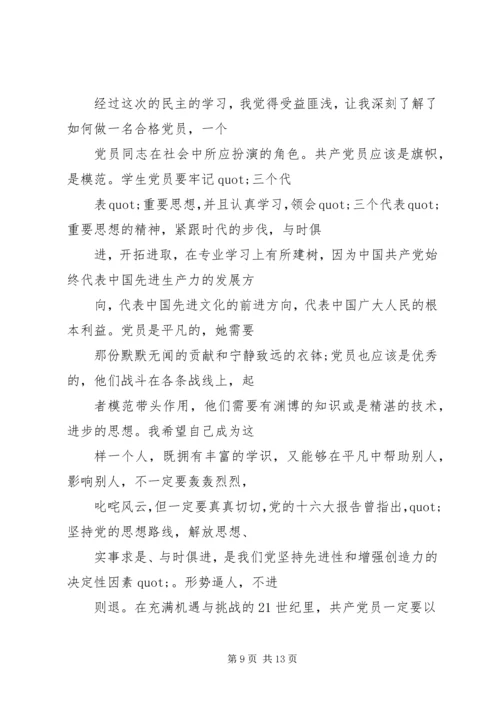 第一篇：第一次思想汇报.docx