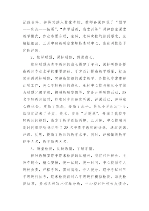 中心校工作总结_3.docx