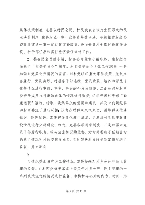 镇惩防体系建设方案.docx