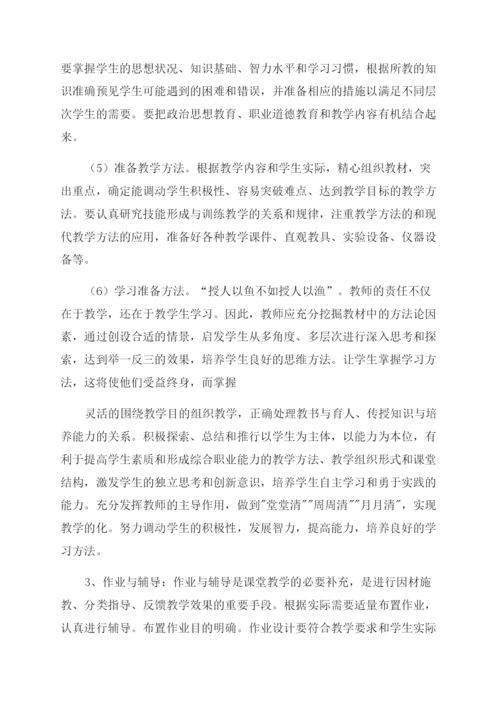 生物教师个人工作计划.docx