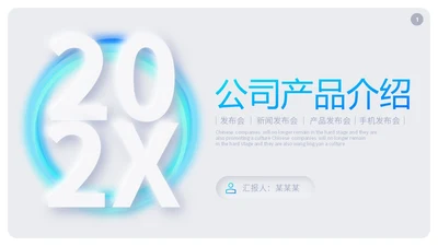 清新渐变新拟态风公司产品介绍新品宣传PPT