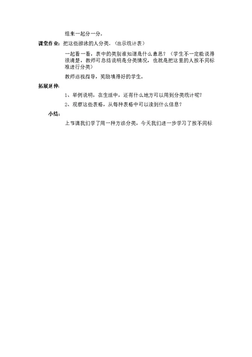 一年级数学下册第三单元《分类与整理》教案