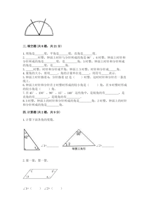 西师大版四年级上册数学第三单元 角 测试卷【名师推荐】.docx