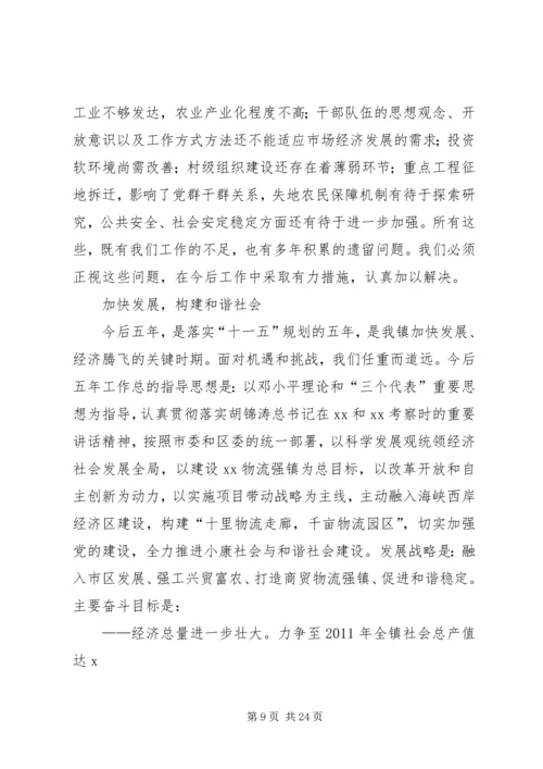 某乡镇党代会工作报告 (3).docx