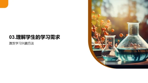 科学教学艺术