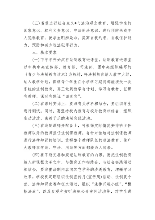 2023年小学法制教育工作计划.docx