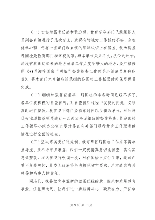 副县长在度全县教育工作会议上的讲话.docx