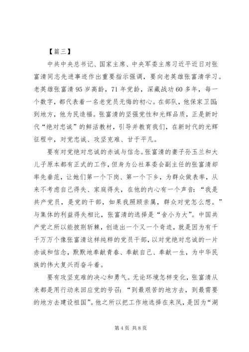 学习张富清事迹感想5篇.docx