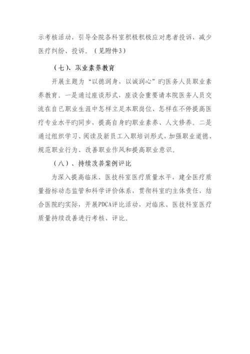 医疗安全月活动方案.docx