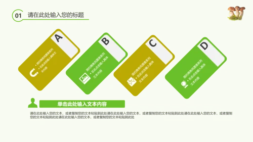 绿色植物野生菌类生长动态ppt