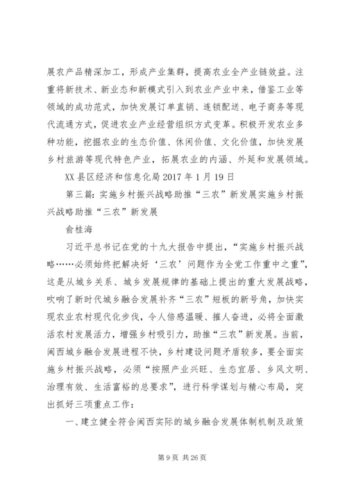 发展民宿经济助推乡村振兴的调研报告.docx