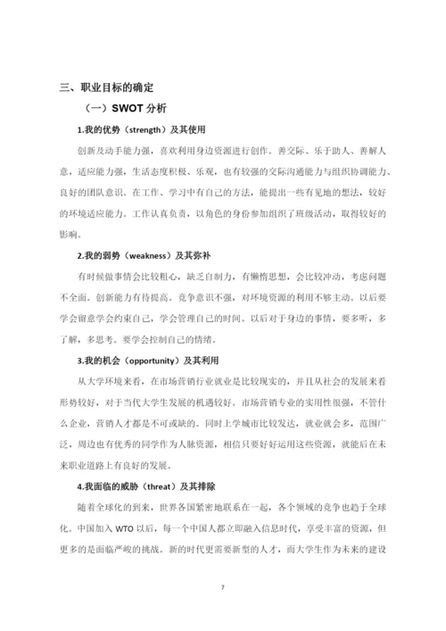 14页6400字工商企业管理专业职业生涯规划.docx