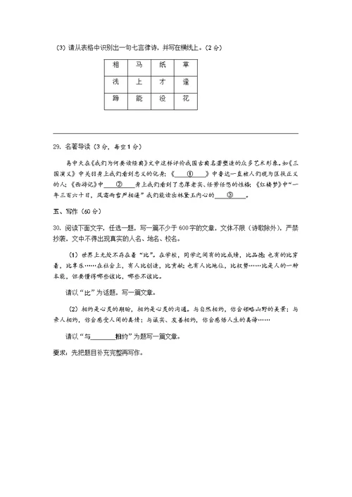黔南州2017年初中毕业生学业统一考试中考语文试题及答案