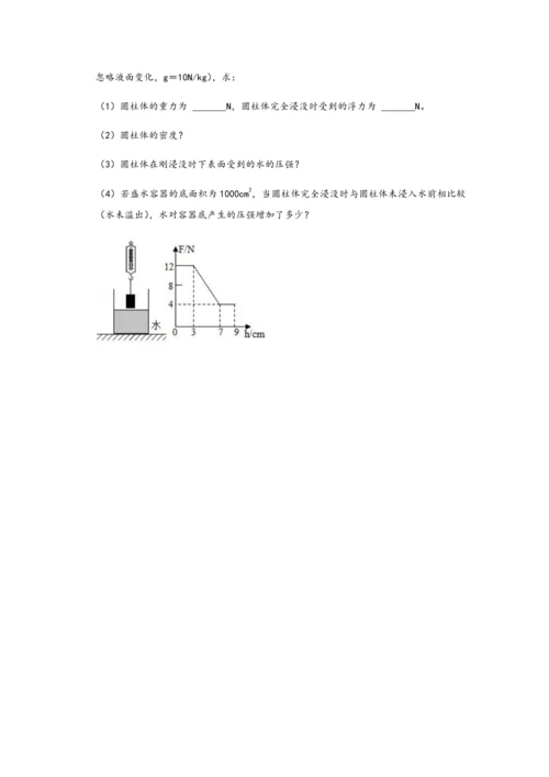 人教版八年级物理下册期末复习-单元检测卷-第十章-浮力-含答案