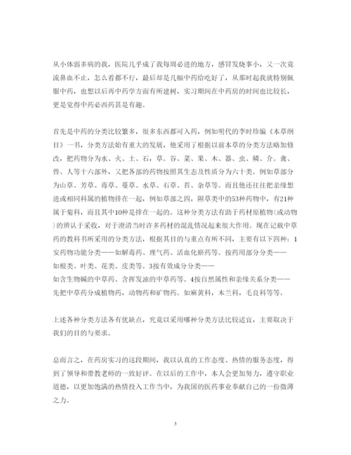 精编药房实习心得体会范文3篇.docx