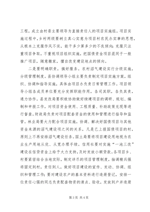 副县长在全县农村能源建设工作会议上的讲话 (3).docx