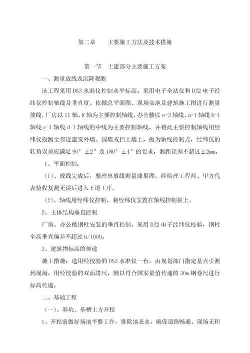 单层钢结构厂房施工组织设计方案.docx