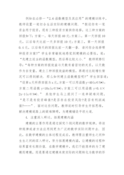 大学生综合素质数学建模论文.docx