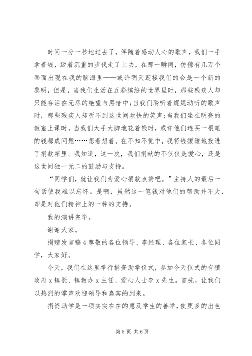 关于捐赠发言稿.docx