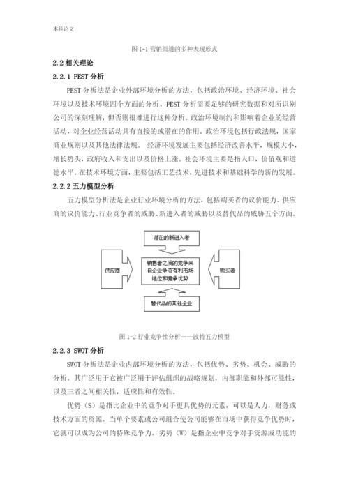 166040233_鲍泳汀_[论文]全家便利店中国市场营销渠道研究.docx