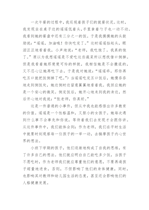 小班教养笔记.docx