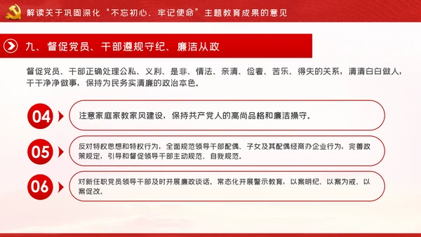关于巩固深化“不忘初心、牢记使命”主题教育成果的意见