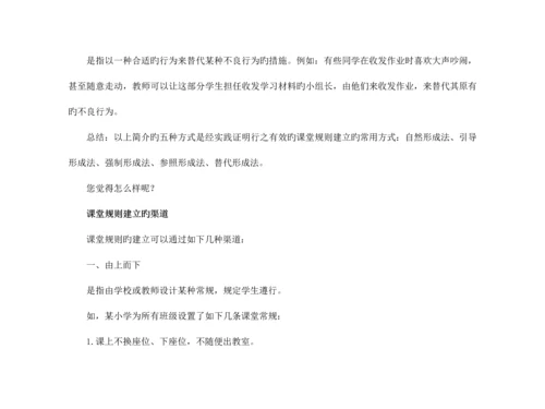 第3周——对课堂规则的认识.docx