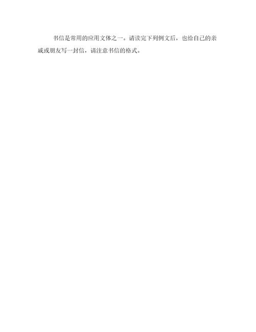 20222023年写应用文的方法例文