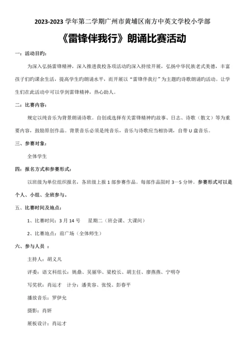 雷锋伴我行诗歌朗诵活动方案.docx