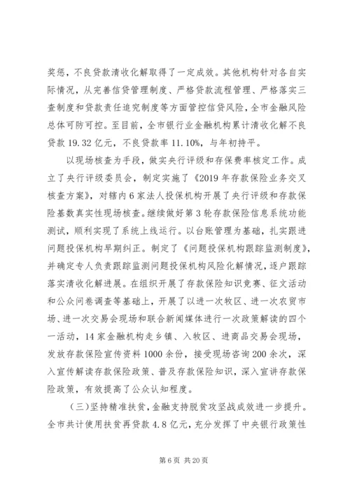 人民银行XX市中心支行年终工作总结报告.docx