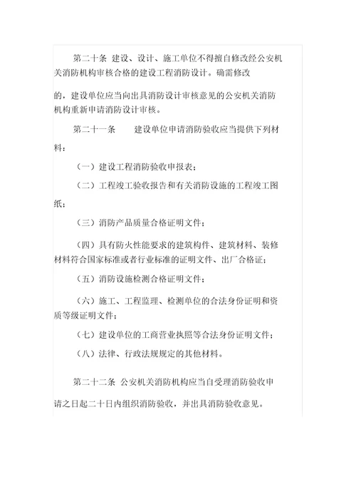 建设工程消防监督管理规定公安部119号令