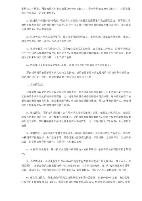 我国印刷行业面临环境污染问题挑战DOC51