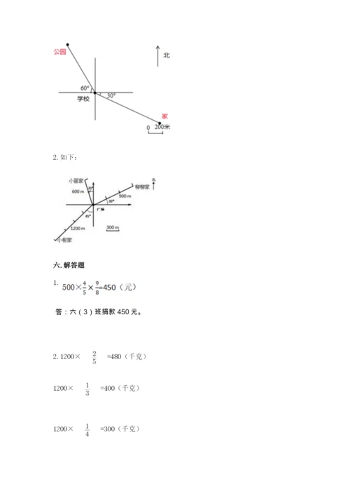 人教版六年级上册数学期中测试卷【突破训练】.docx