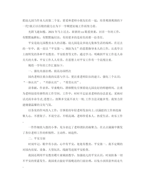 精编之精选五篇年幼儿园教师工作参考总结优秀范文.docx