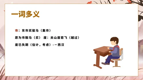 粉色中国风古风语文初一木兰诗文言文课件PPT模板