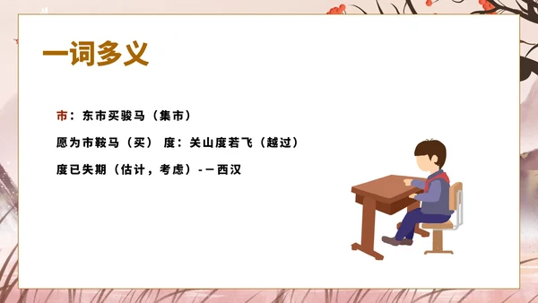 粉色中国风古风语文初一木兰诗文言文课件PPT模板