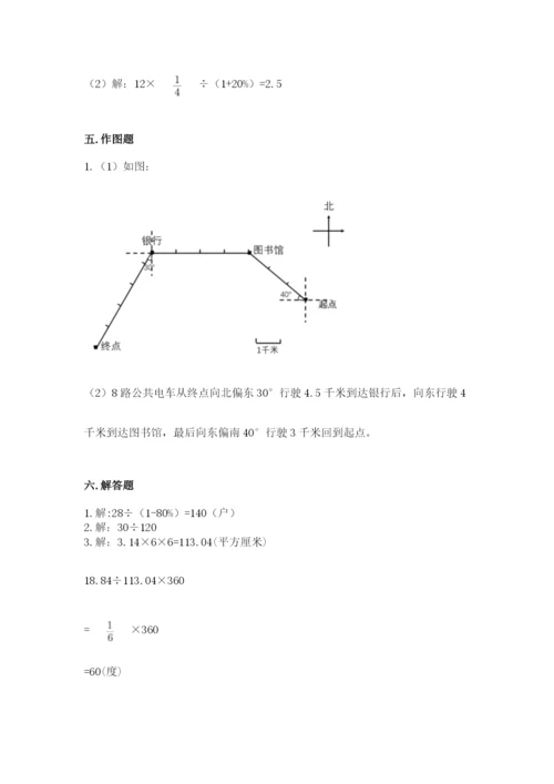 小学六年级数学上册期末考试卷附完整答案【夺冠系列】.docx