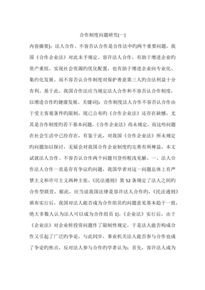 合伙制度问题研究.docx